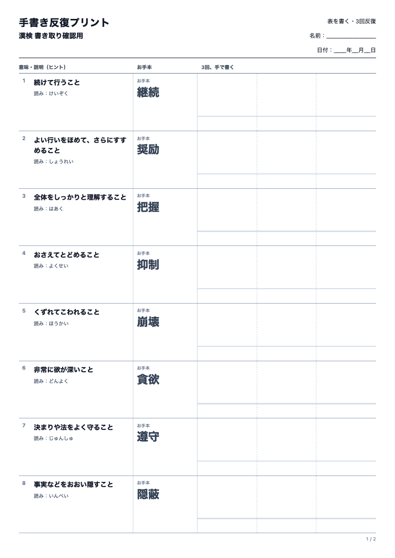 漢字のお手本と反復用マスを配置した手書き練習PDF