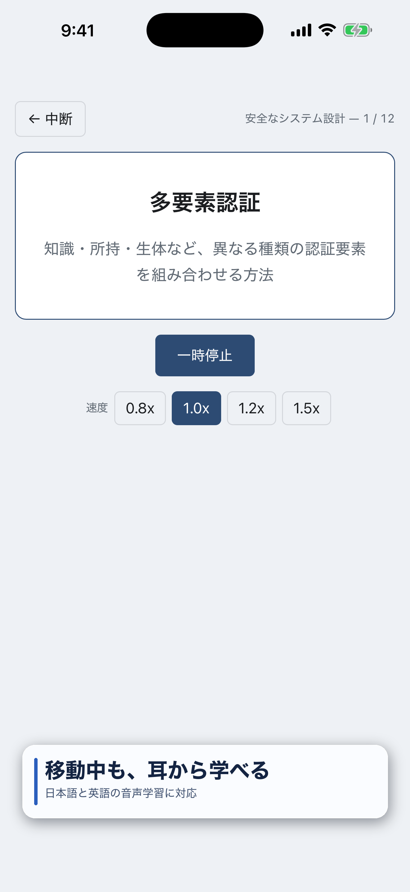 聴くだけ学習で音声速度を選択している画面