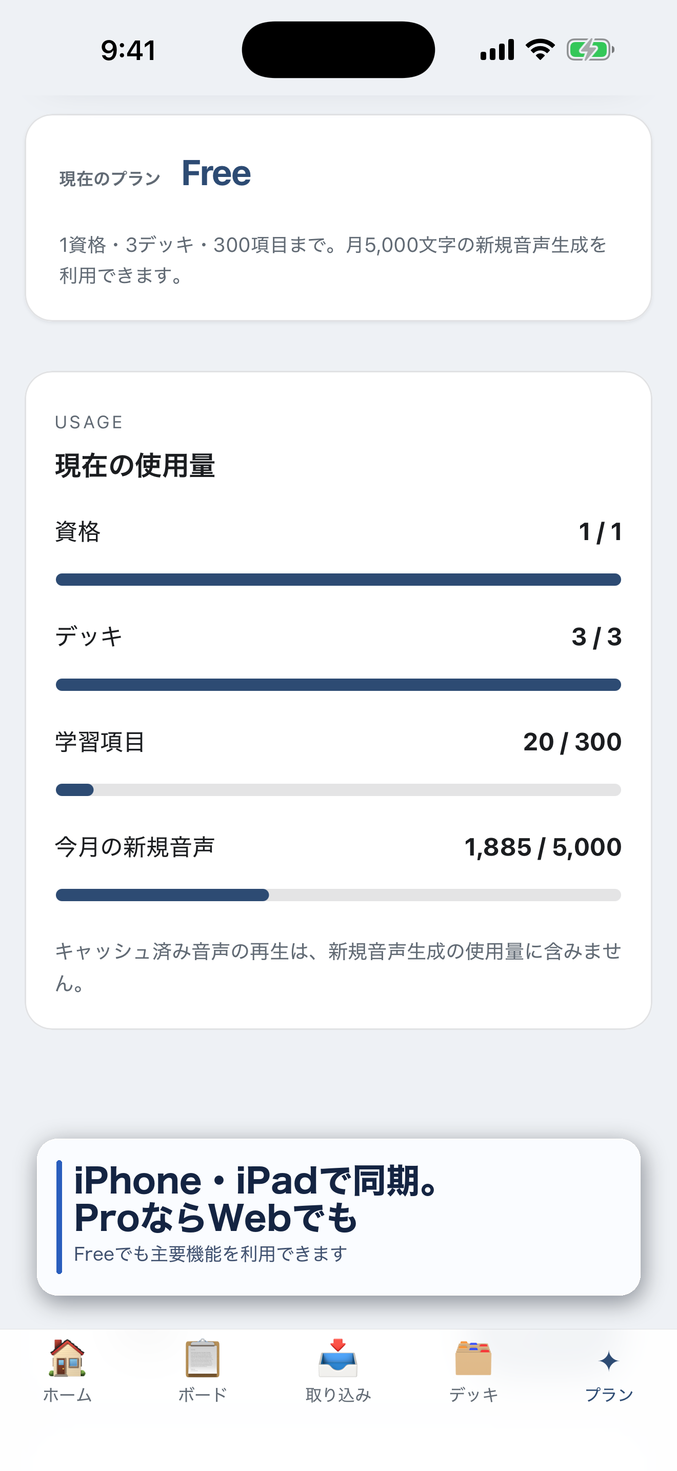 現在のFreeプランと使用量が表示されたプラン画面